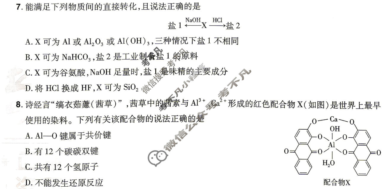 [金考卷·百校联盟]2026届河南8省名师联合命制高考最后一卷(三)3化学(河南)试题