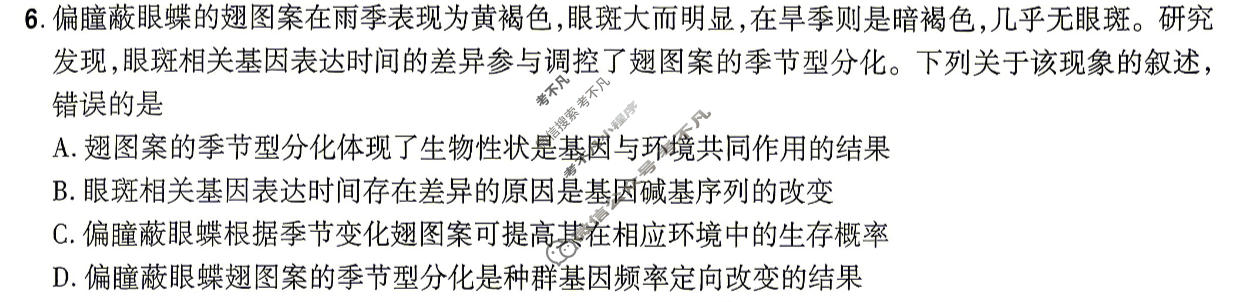 [金考卷·百校联盟]2026届8省名师联合命制高考最后一卷(三)3生物试题