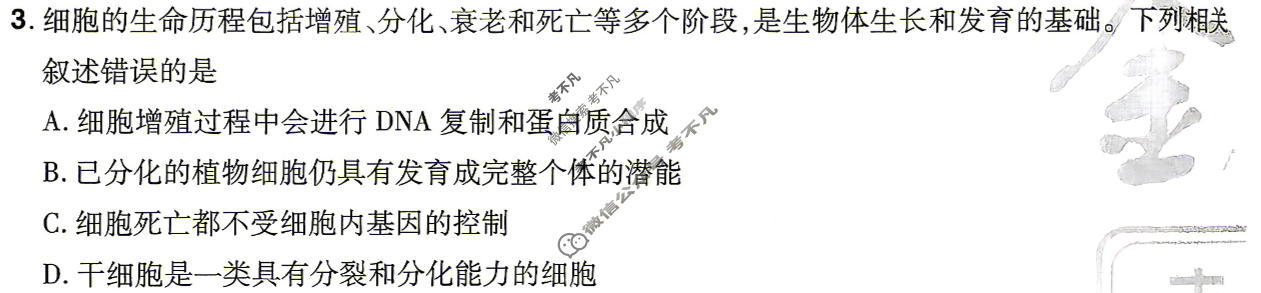 [金考卷·百校联盟]2026届8省名师联合命制高考最后一卷(七)7生物试题