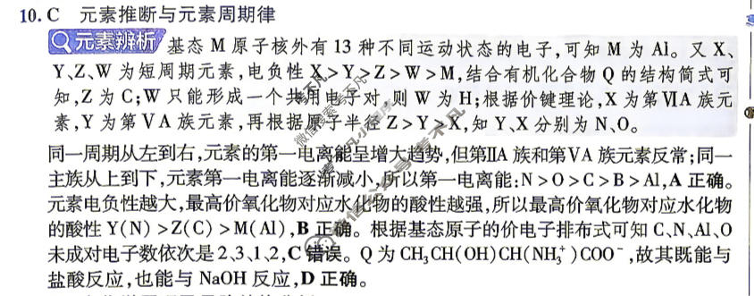 [金考卷·百校联盟]2026届河南8省名师联合命制高考最后一卷(七)7化学(河南)答案