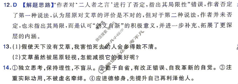 [金考卷·百校联盟]2026届8省名师联合命制高考最后一卷(八)8语文答案