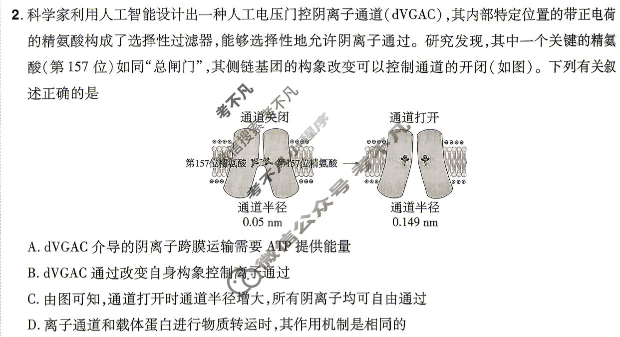 [金考卷·百校联盟]2026届河南8省名师联合命制高考最后一卷(六)6生物(河南)试题