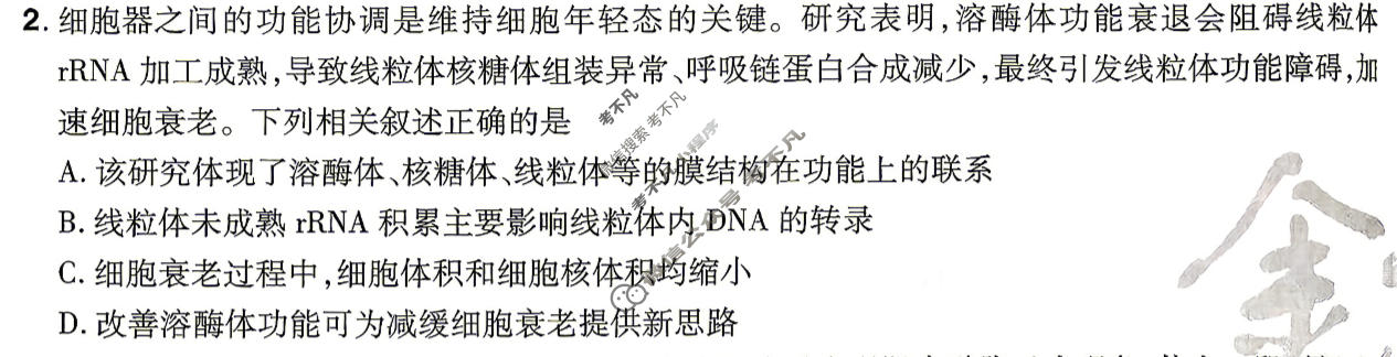 [金考卷·百校联盟]2026届8省名师联合命制高考最后一卷(八)8生物试题