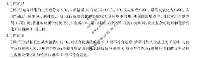 江西省2025-2026学年下学期高一年级第一次段考(4月)化学答案