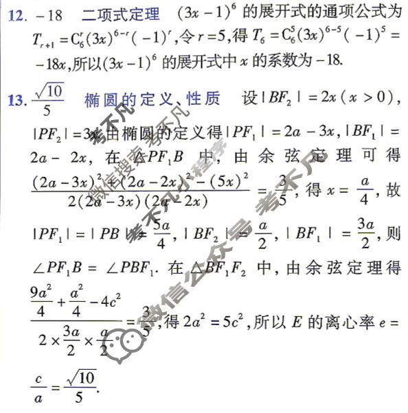 [金考卷·百校联盟]2026届8省名师联合命制高考最后一卷(五)5数学答案