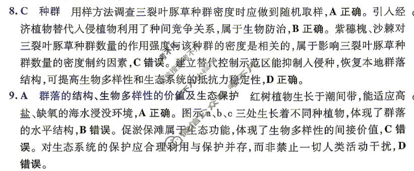 [金考卷·百校联盟]2026届8省名师联合命制高考最后一卷(七)7生物答案