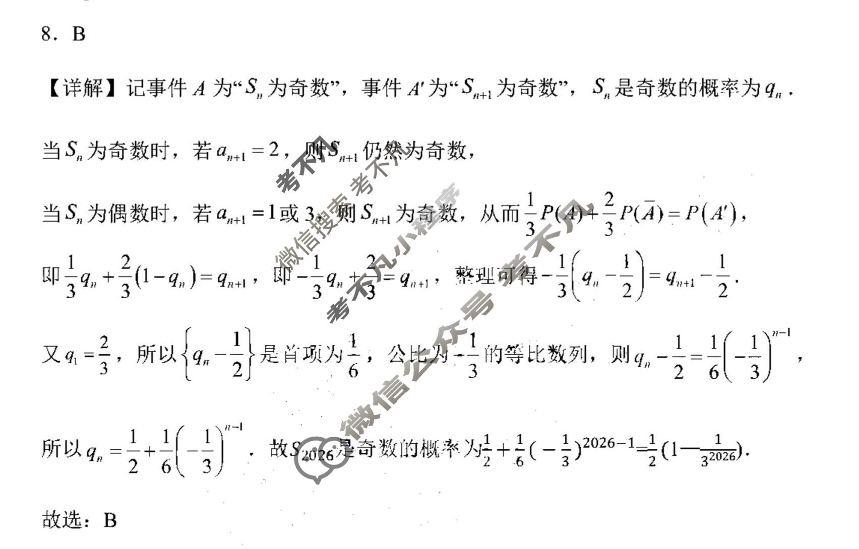 哈九中2024级高二学年下学期4月阶段性测试数学答案