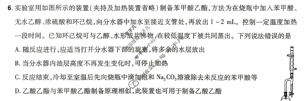 [金考卷·百校联盟]2026届8省名师联合命制高考最后一卷(八)8化学试题