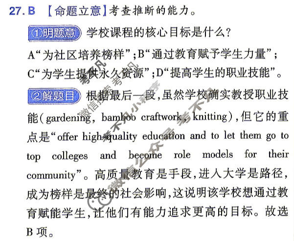 [金考卷·百校联盟]2026届8省名师联合命制高考最后一卷(四)4英语答案