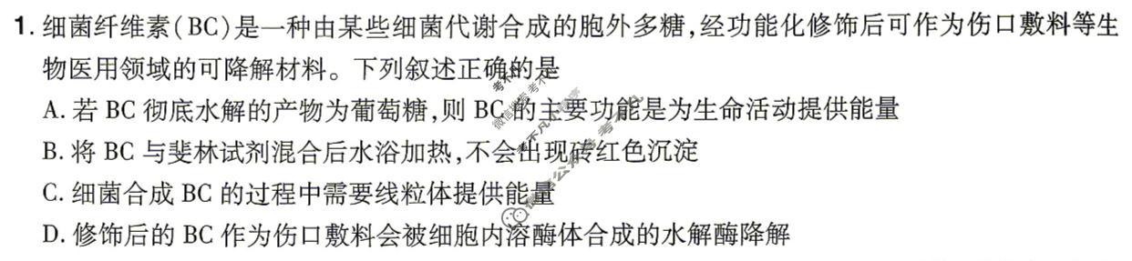 [金考卷·百校联盟]2026届河南8省名师联合命制高考最后一卷(三)3生物(河南)试题