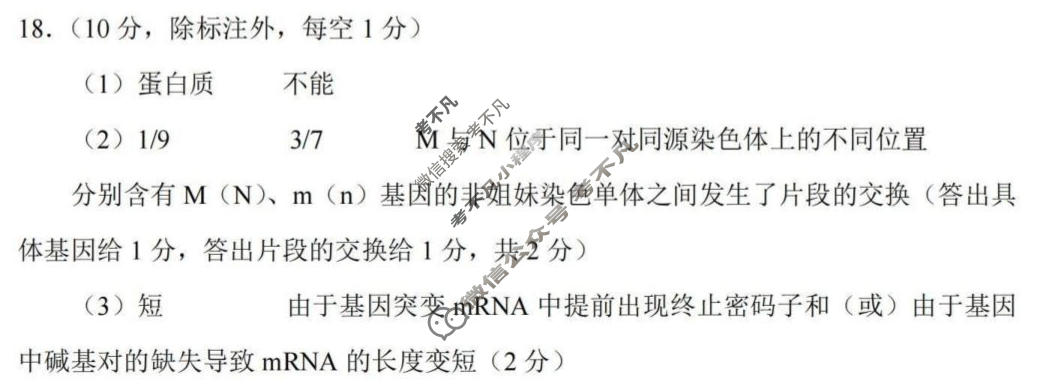 高三2026年山西省普通高中学业水平选择性考试调研生物答案