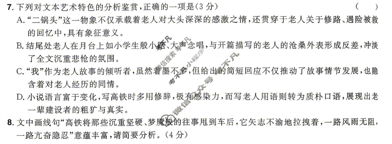 [金考卷·百校联盟]2026届8省名师联合命制高考最后一卷(一)1语文试题
