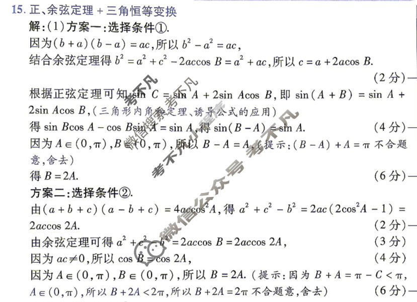 [金考卷·百校联盟]2026届8省名师联合命制高考最后一卷(二)2数学答案