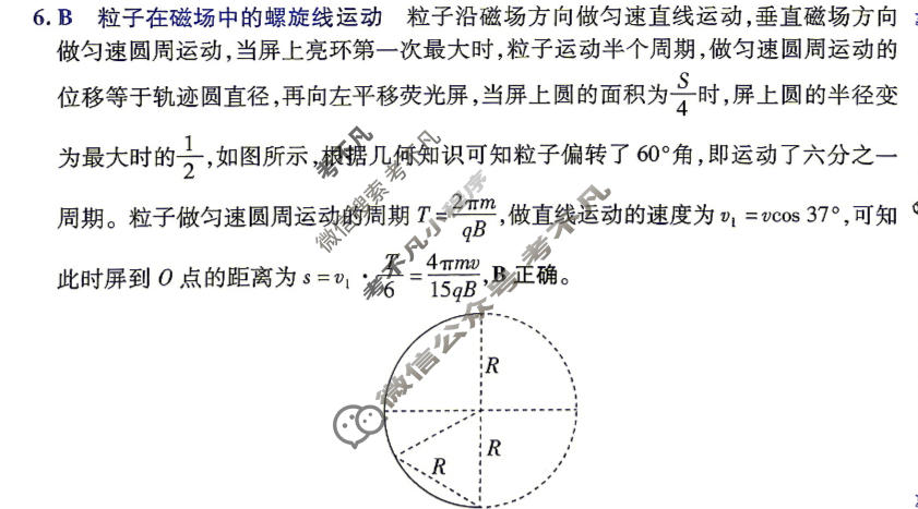 [金考卷·百校联盟]2026届8省名师联合命制高考最后一卷(四)4物理答案