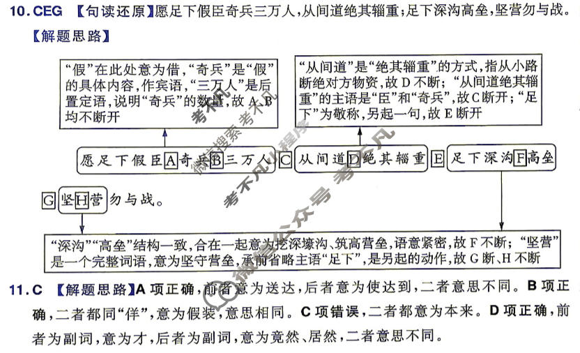 [金考卷·百校联盟]2026届8省名师联合命制高考最后一卷(一)1语文答案