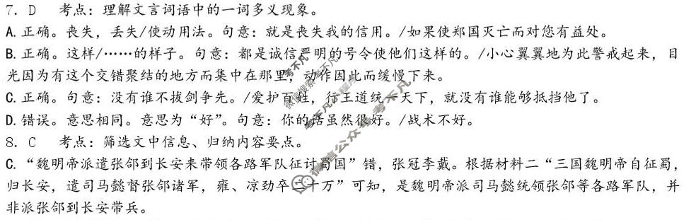 树德中学2025级高一下期4月阶段性测试语文答案