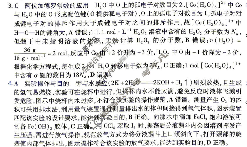 [金考卷·百校联盟]2026届8省名师联合命制高考最后一卷(六)6化学答案