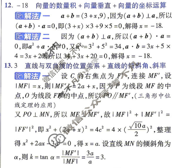 [金考卷·百校联盟]2026届8省名师联合命制高考最后一卷(七)7数学答案