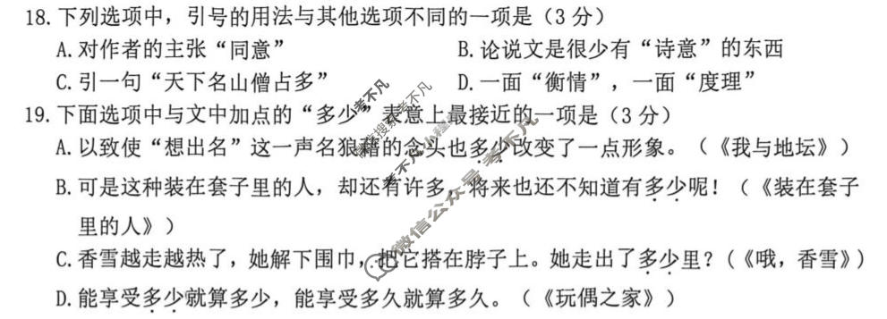 丽水、湖州、衢州2026年4月三地市高三教学质量检测语文试题