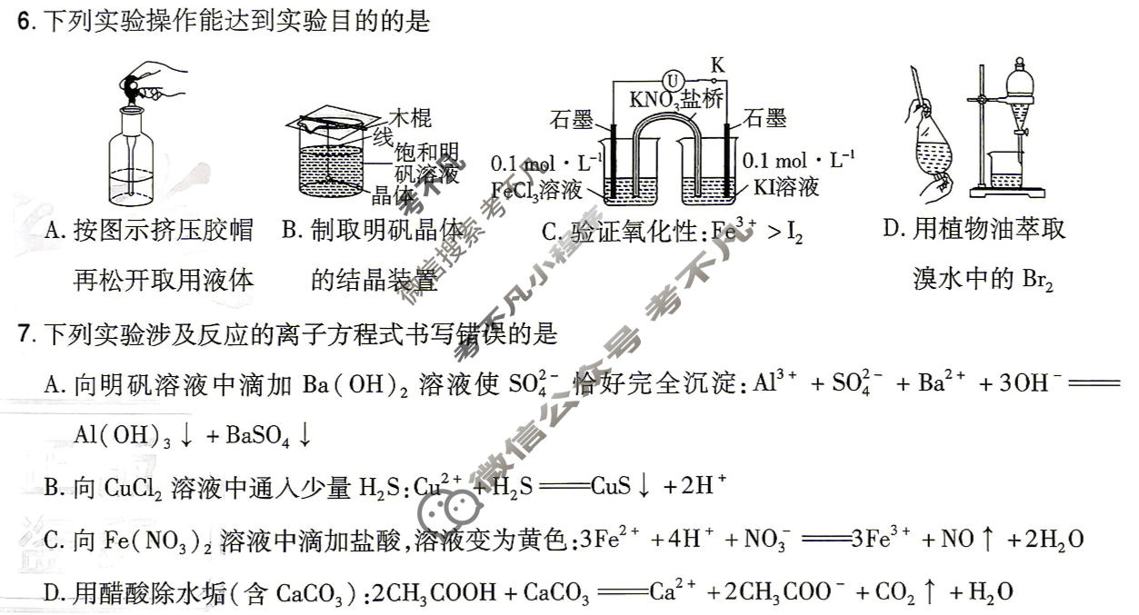 [金考卷·百校联盟]2026届8省名师联合命制高考最后一卷(二)2化学试题