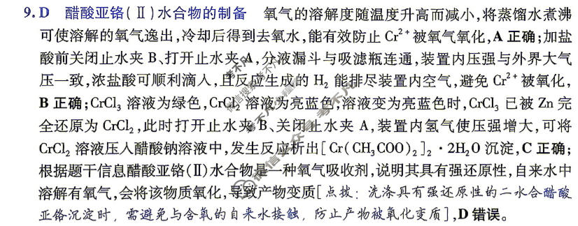 [金考卷·百校联盟]2026届河南8省名师联合命制高考最后一卷(八)8化学(河南)答案