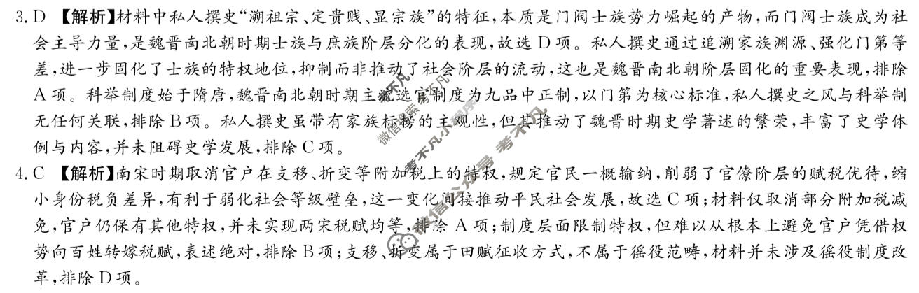 炎德英才大联考(T8)湖南师大附中2026届高三模拟卷(一)历史答案