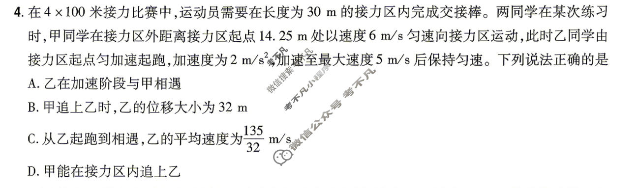 [金考卷·百校联盟]2026届河南8省名师联合命制高考最后一卷(四)4物理(河南)试题