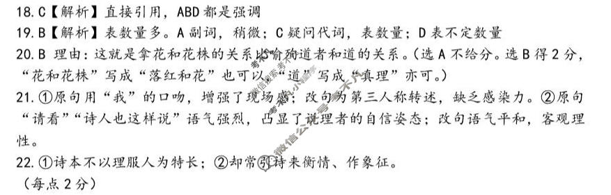 丽水、湖州、衢州2026年4月三地市高三教学质量检测语文答案