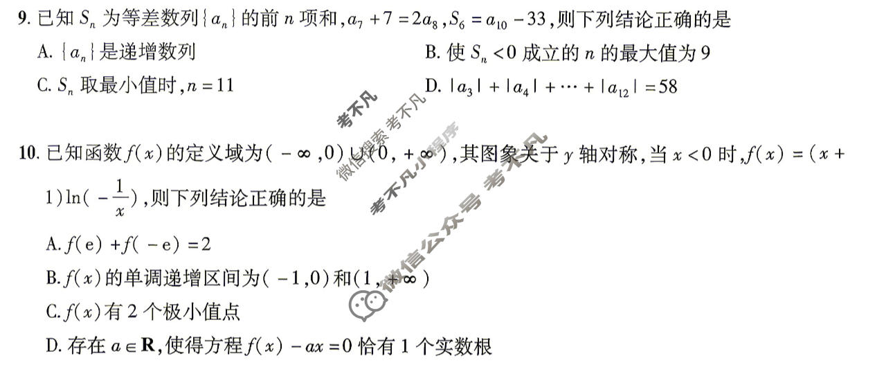 [金考卷·百校联盟]2026届8省名师联合命制高考最后一卷(一)1数学试题