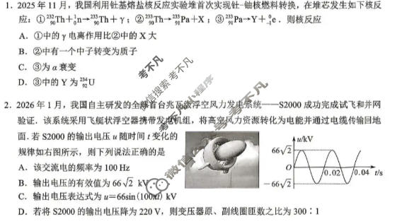 2025-2026学年佛山市高三普通高中教学质量检测(二)(4月)物理试题