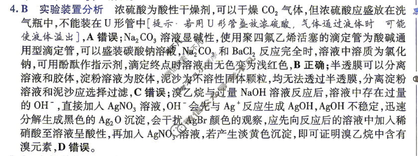 [金考卷·百校联盟]2026届河南8省名师联合命制高考最后一卷(二)2化学(河南)答案