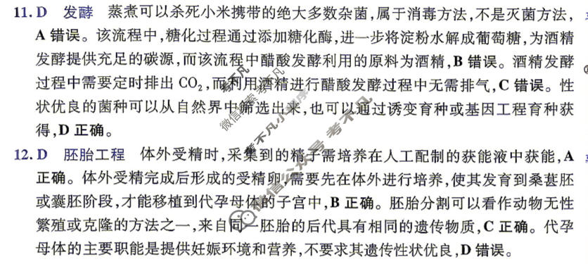 [金考卷·百校联盟]2026届8省名师联合命制高考最后一卷(三)3生物答案