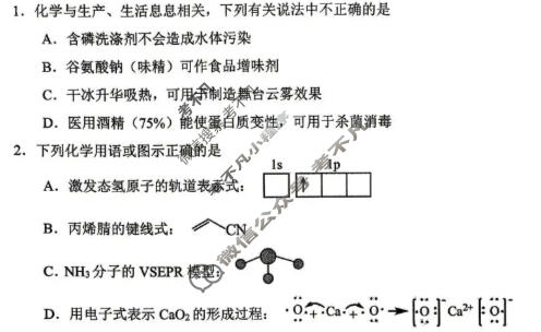 2026年马鞍山市高三第二次教学质量检测(4月)化学试题