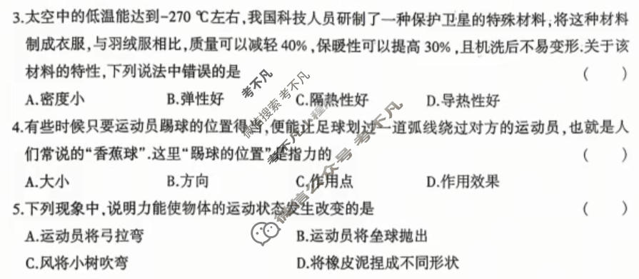 益卷·陕西省2025~2026学年度八年级第二学期课后综合作业(一)1物理A(人教版)试题