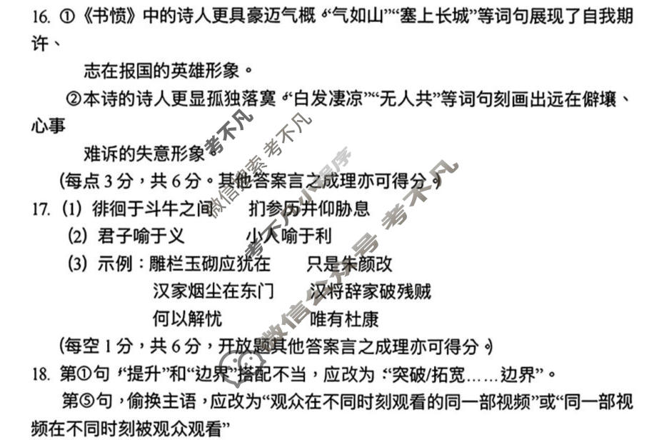 2026年马鞍山市高三第二次教学质量检测(4月)语文答案