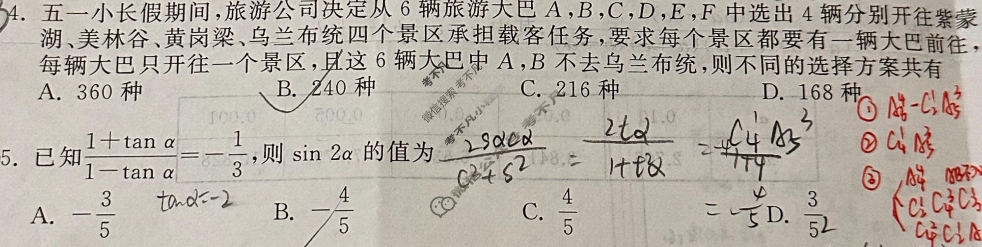 [天舟益考衡中同卷]2025-2026学年度高三复习滚动卷数学B(六)6试题