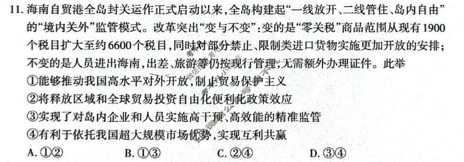 山东省泰安市2025-2026学年高三二轮检测(4月)政治试题