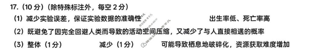 2026年马鞍山市高三第二次教学质量检测(4月)生物答案