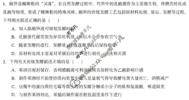 哈九中2024级高二学年下学期4月阶段性测试生物试题