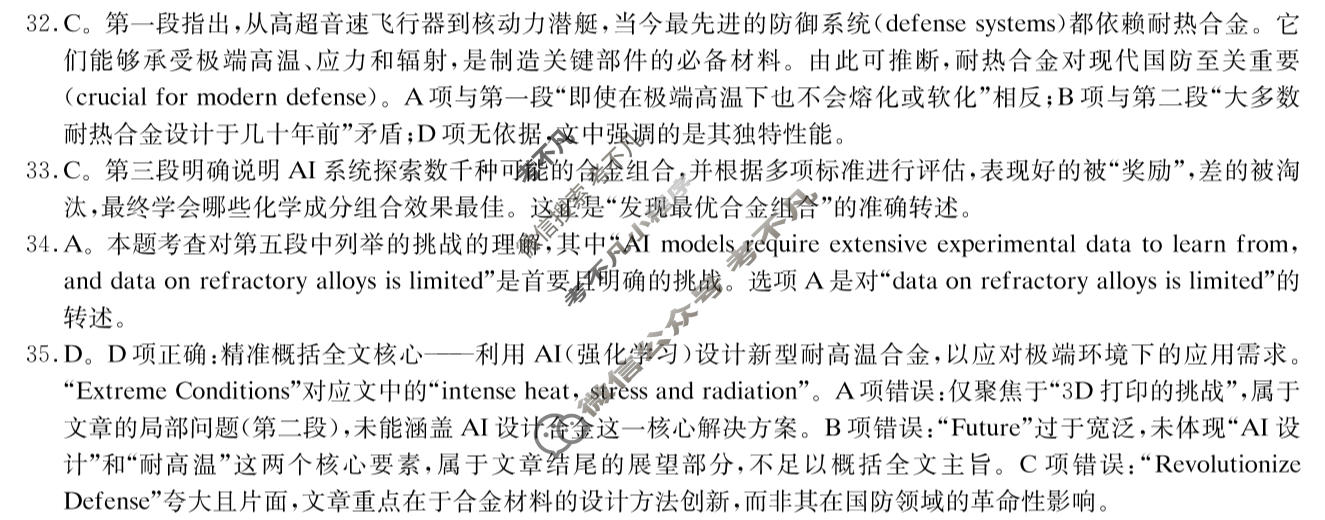 炎德英才大联考(Q9)长沙市一中2026届高三月考试卷(九)9英语答案