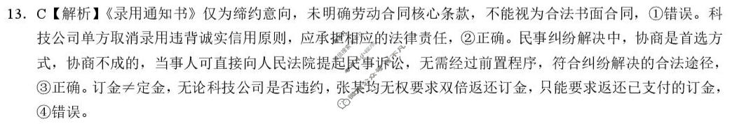 桂林市普通高中2026届毕业年级第一次适应性模拟考试(4月)政治答案