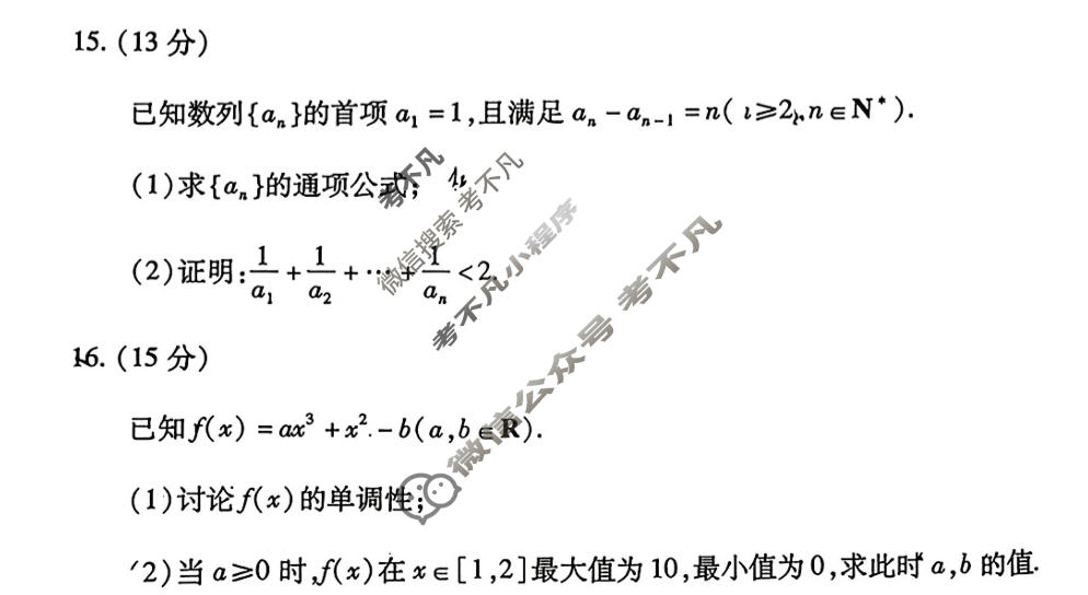 乐山市高中2023级第二次调查研究考试(乐山二调)数学试题