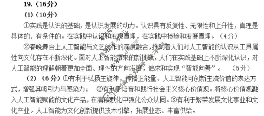 柳州市2026届高三高考适应性考试政治答案