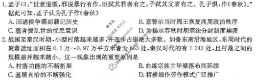 高三2026年普通高等学校招生全国统一考试·冲刺押题卷(五)5历史C1试题