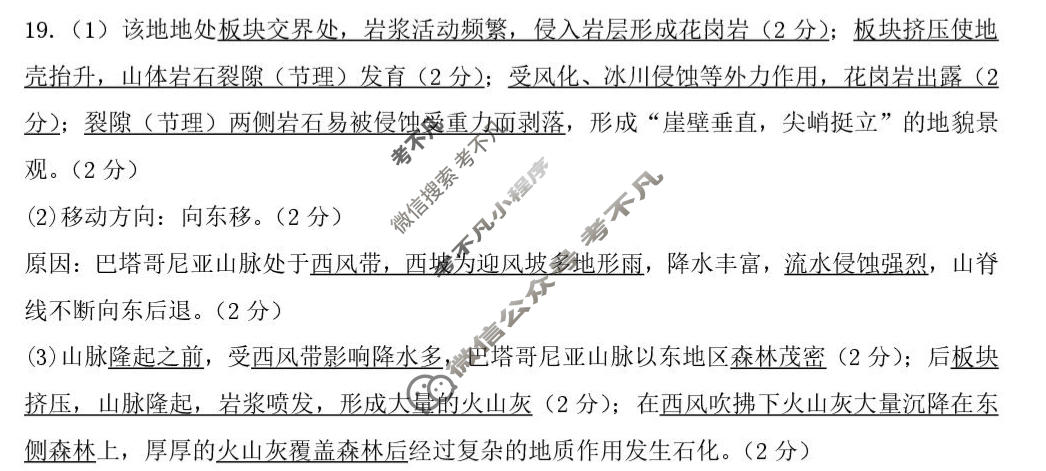 2026年锦州市普通高中高三质量检测(一)1(4月)地理答案