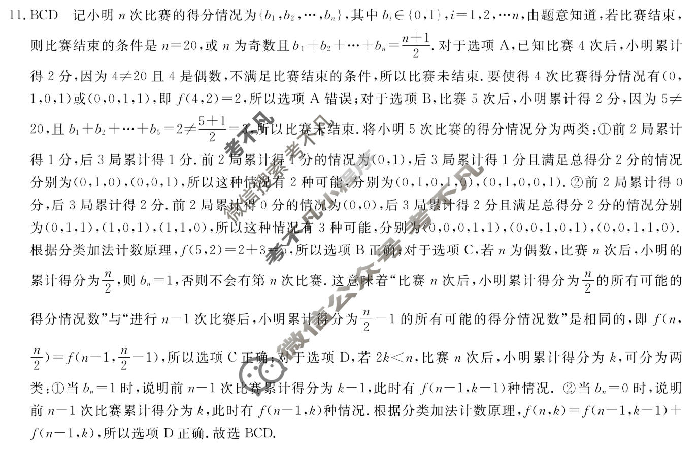高三2026普通高等学校招生全国统一考试·冲刺压轴卷(三)3数学X答案