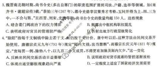 高三2026年普通高等学校招生全国统一考试·冲刺押题卷(四)4历史C1试题