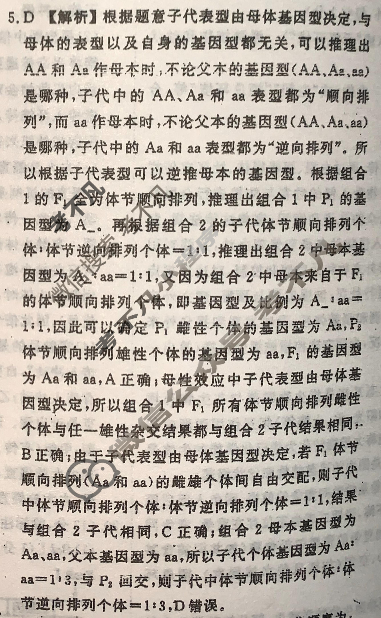 [衡水金卷]2026年学科素养评价练习(二)2生物(HN)答案