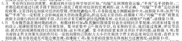 高三2026年普通高等学校招生全国统一考试·冲刺押题卷(五)5历史C1答案