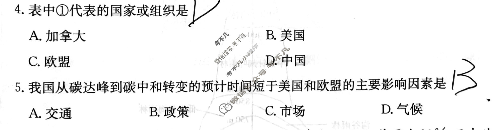 2026年甘肃省普通高校招生统一考试高考模拟示范卷·地理(三)3[26·(新高考)·MNJ·地理·GS]试题